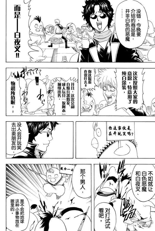 第357话 金币箱和破铁箱 第4页