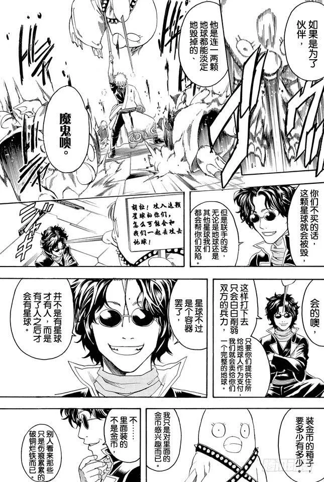第357话 金币箱和破铁箱 第5页