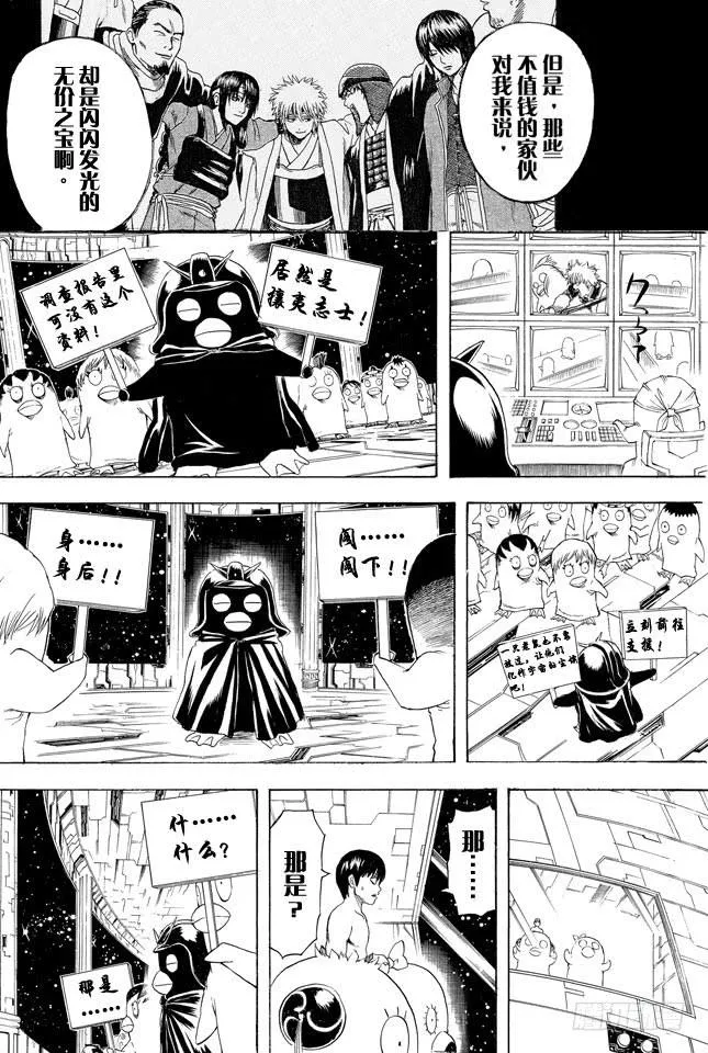第357话 金币箱和破铁箱 第6页