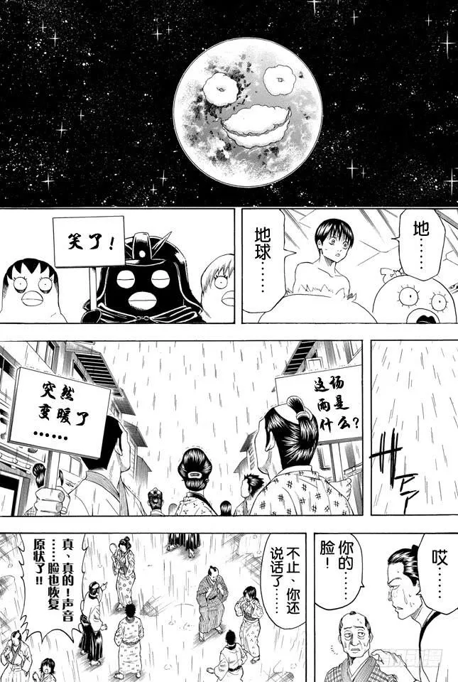 第357话 金币箱和破铁箱 第7页