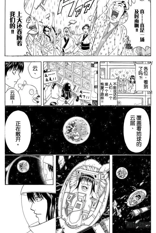 第357话 金币箱和破铁箱 第8页