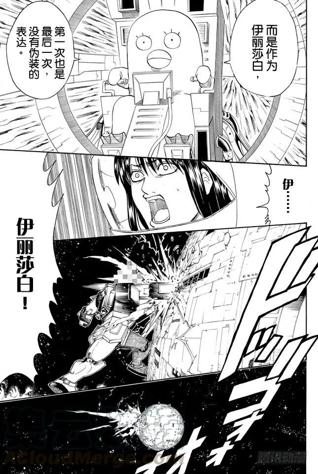 第357话 金币箱和破铁箱 第11页