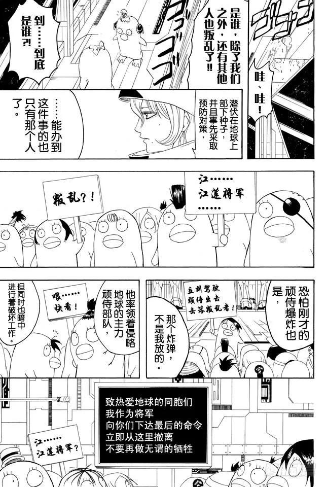 第357话 金币箱和破铁箱 第12页