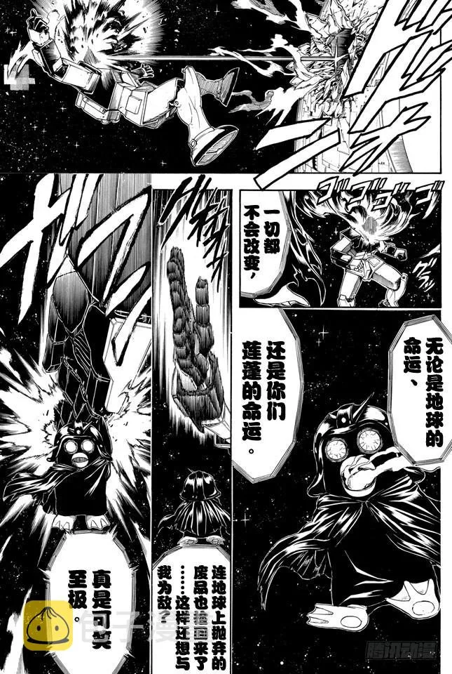 第357话 金币箱和破铁箱 第15页