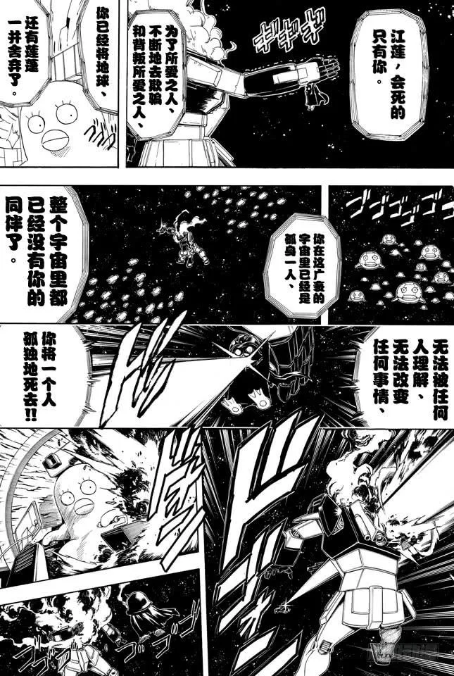 第357话 金币箱和破铁箱 第16页