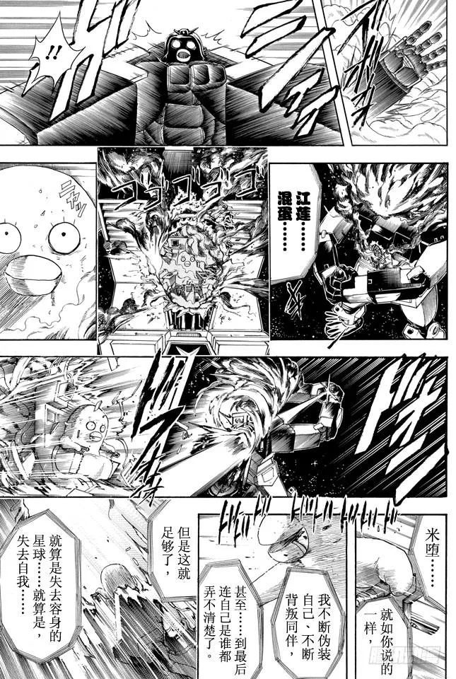第357话 金币箱和破铁箱 第17页