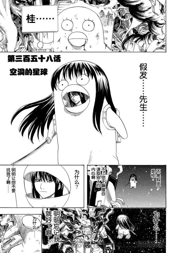 第358话 空洞的星球 第1页