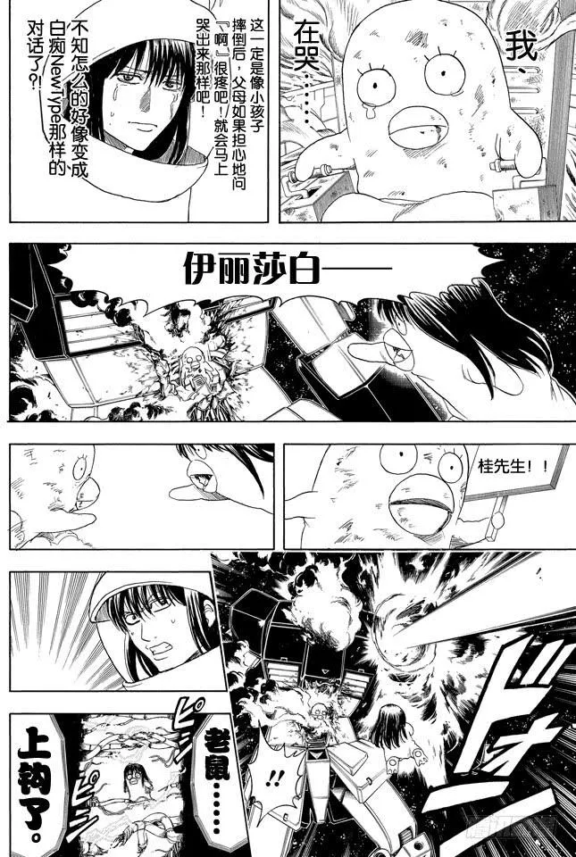 第358话 空洞的星球 第2页