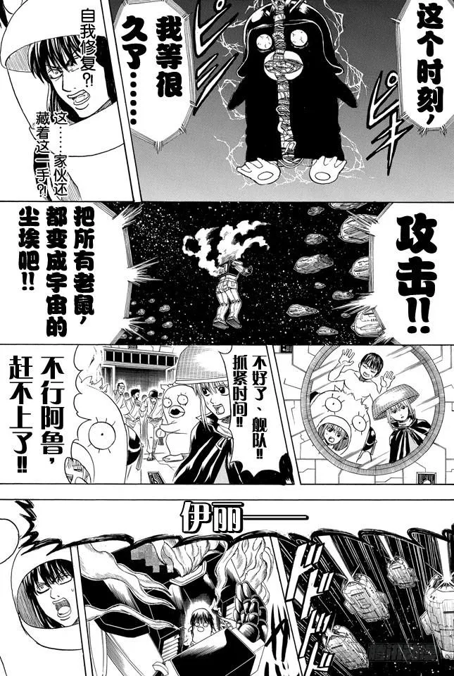 第358话 空洞的星球 第3页