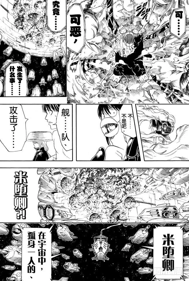 第358话 空洞的星球 第5页