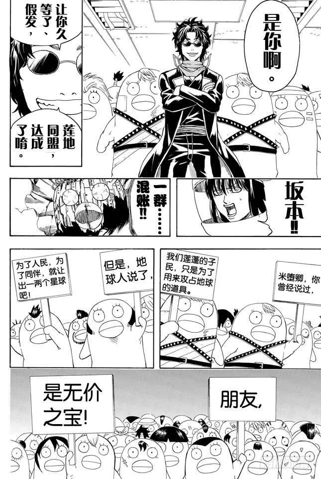 第358话 空洞的星球 第6页