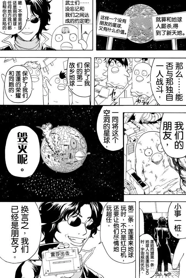 第358话 空洞的星球 第7页
