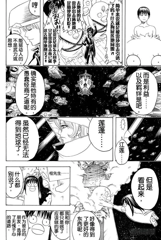 第358话 空洞的星球 第8页