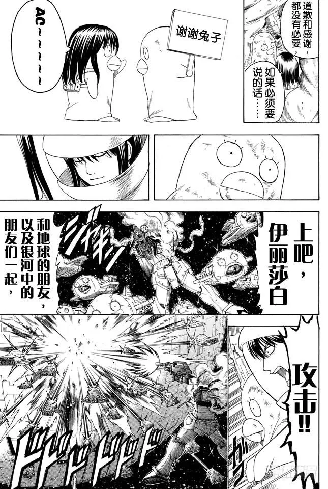 第358话 空洞的星球 第9页