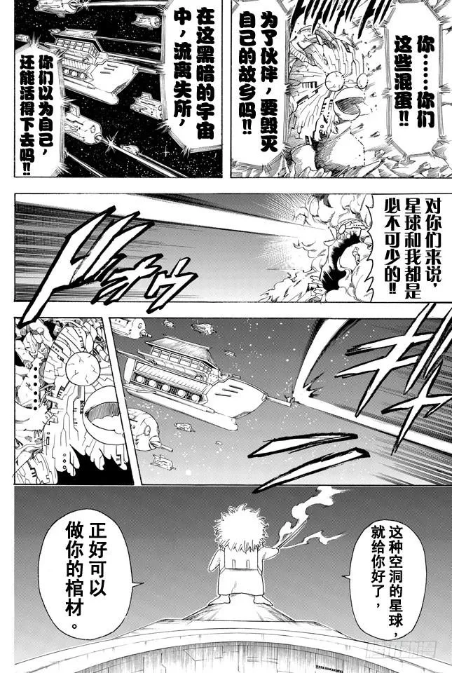 第358话 空洞的星球 第10页