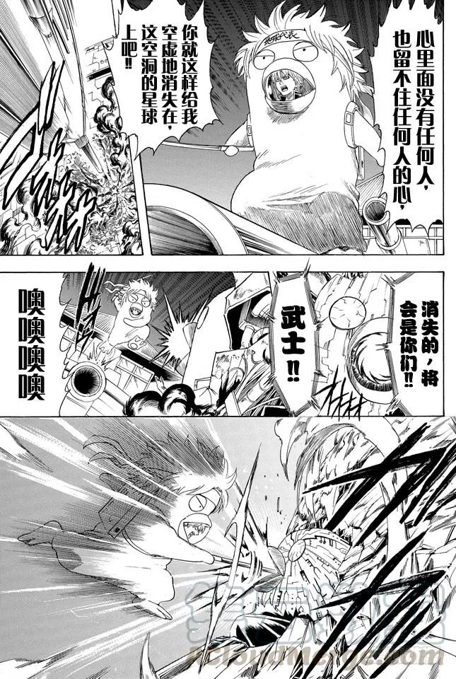 第358话 空洞的星球 第11页