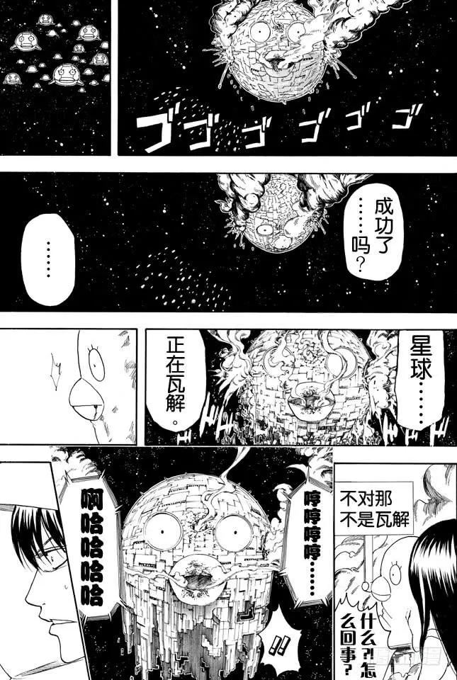 第358话 空洞的星球 第13页