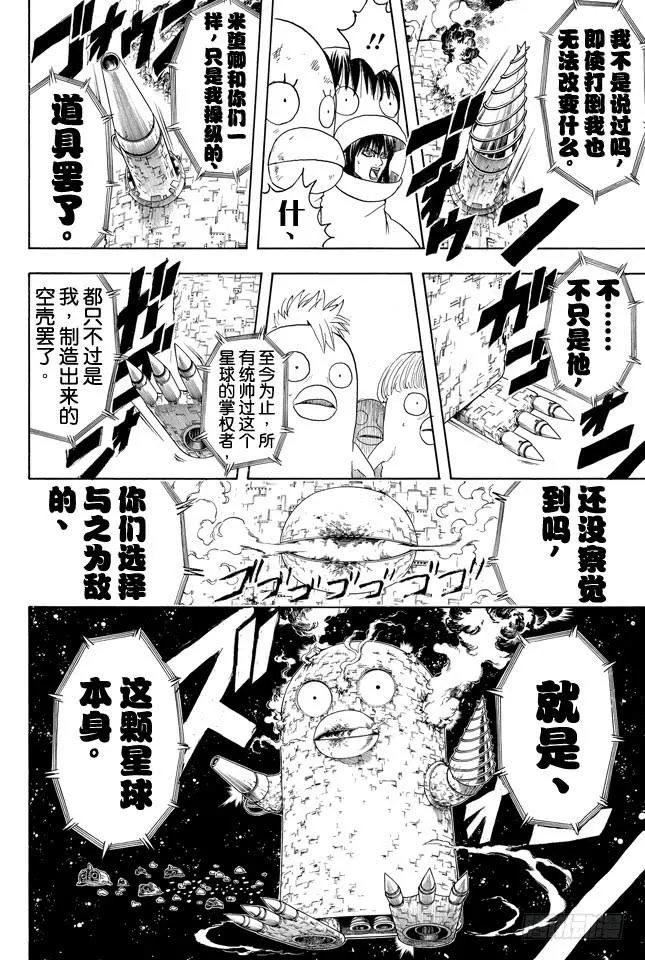 第358话 空洞的星球 第14页