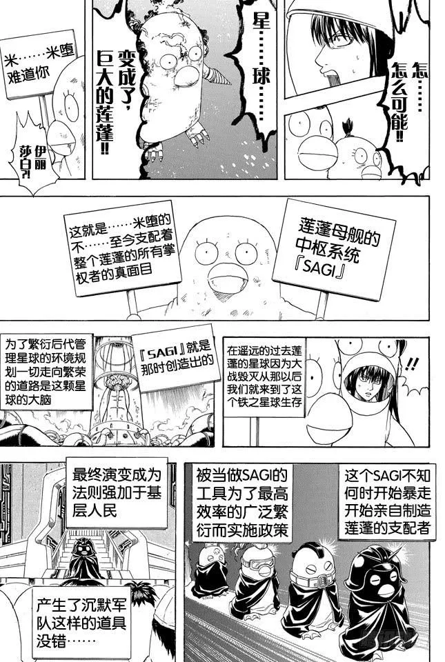 第358话 空洞的星球 第15页