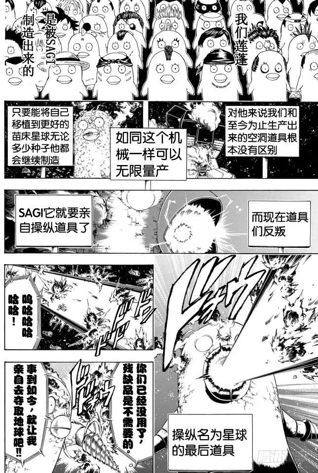 第358话 空洞的星球 第16页