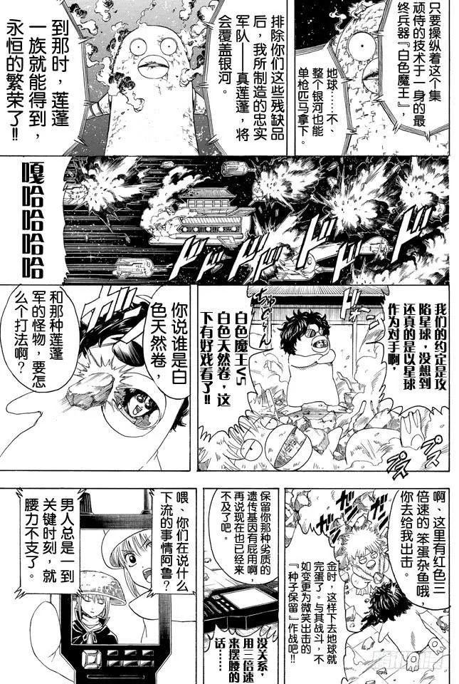 第358话 空洞的星球 第17页