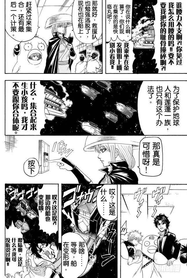 第358话 空洞的星球 第18页