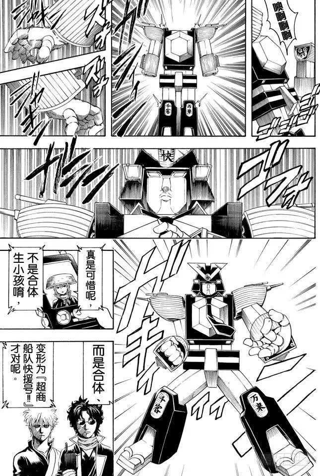 第358话 空洞的星球 第19页