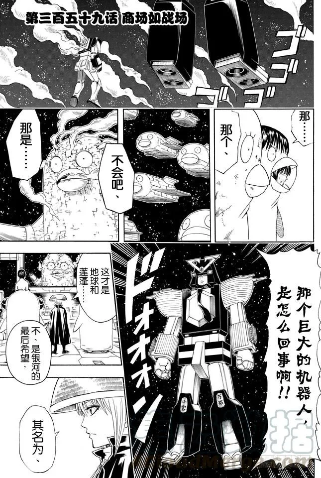 第359话 商场如战场 第1页