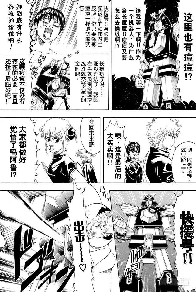 第359话 商场如战场 第5页