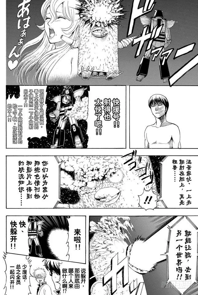 第359话 商场如战场 第6页