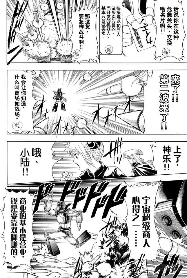 第359话 商场如战场 第8页