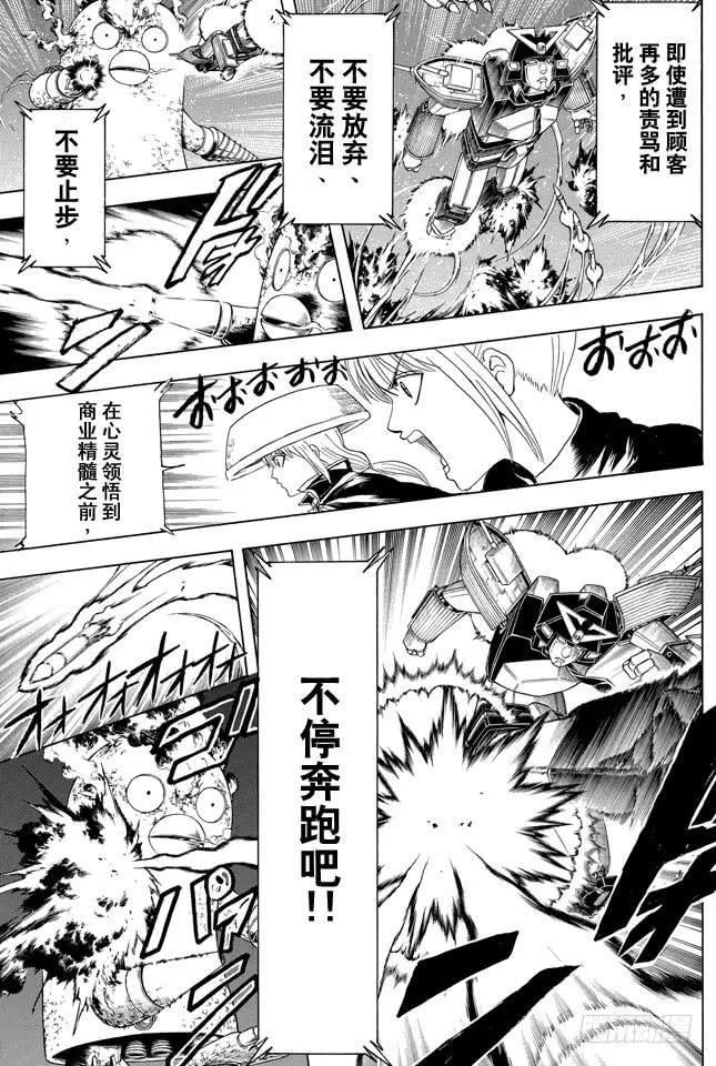 第359话 商场如战场 第9页