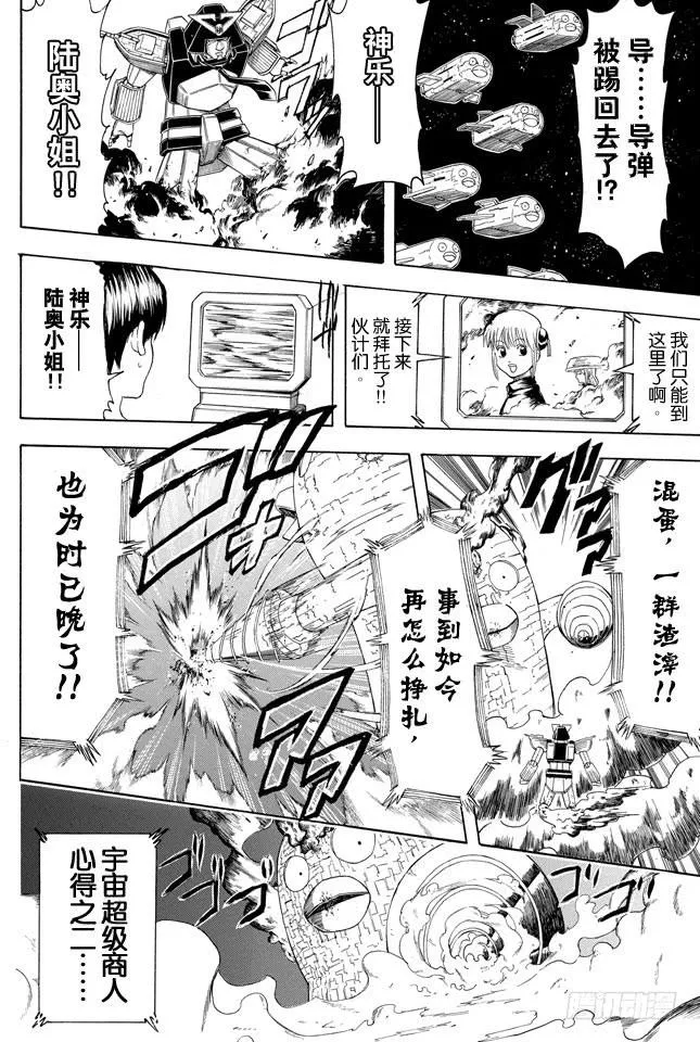 第359话 商场如战场 第10页