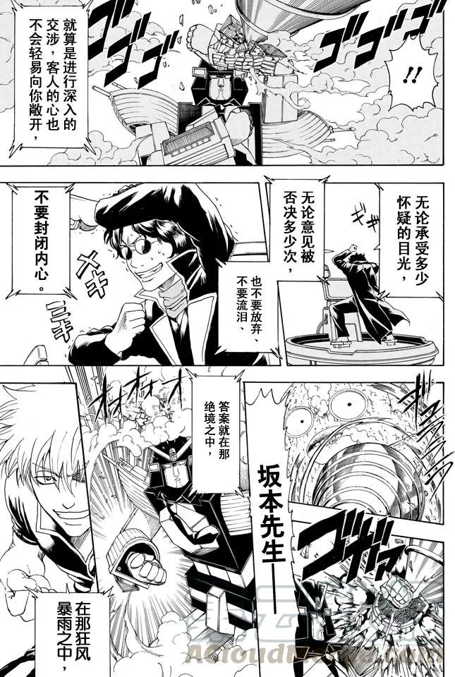 第359话 商场如战场 第11页