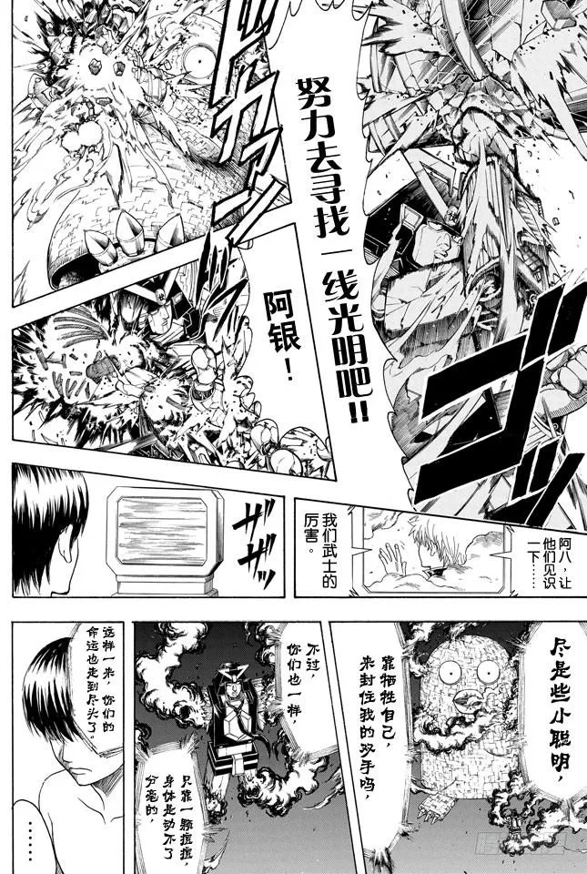第359话 商场如战场 第12页
