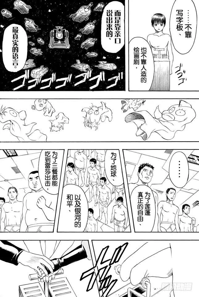 第359话 商场如战场 第14页