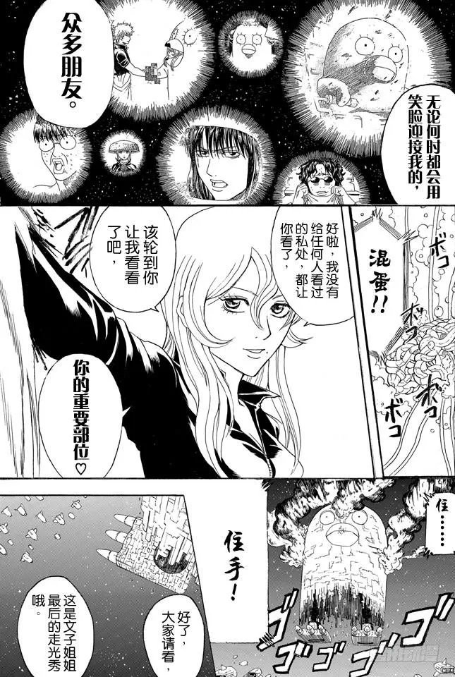 第359话 商场如战场 第17页