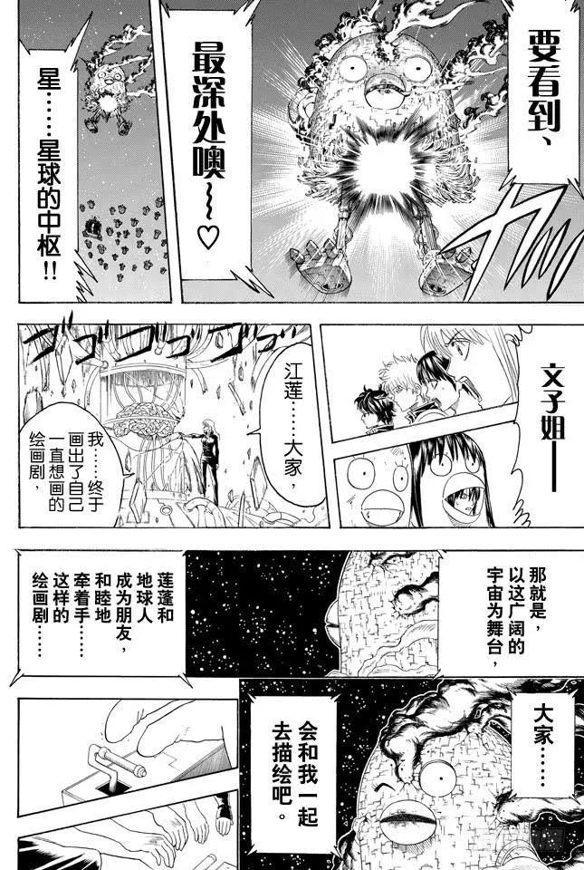 第359话 商场如战场 第18页