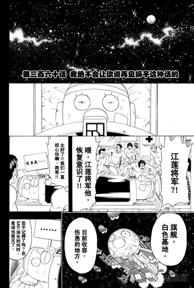第360话 我绝不会让你说再见狮子这种话的 第4页