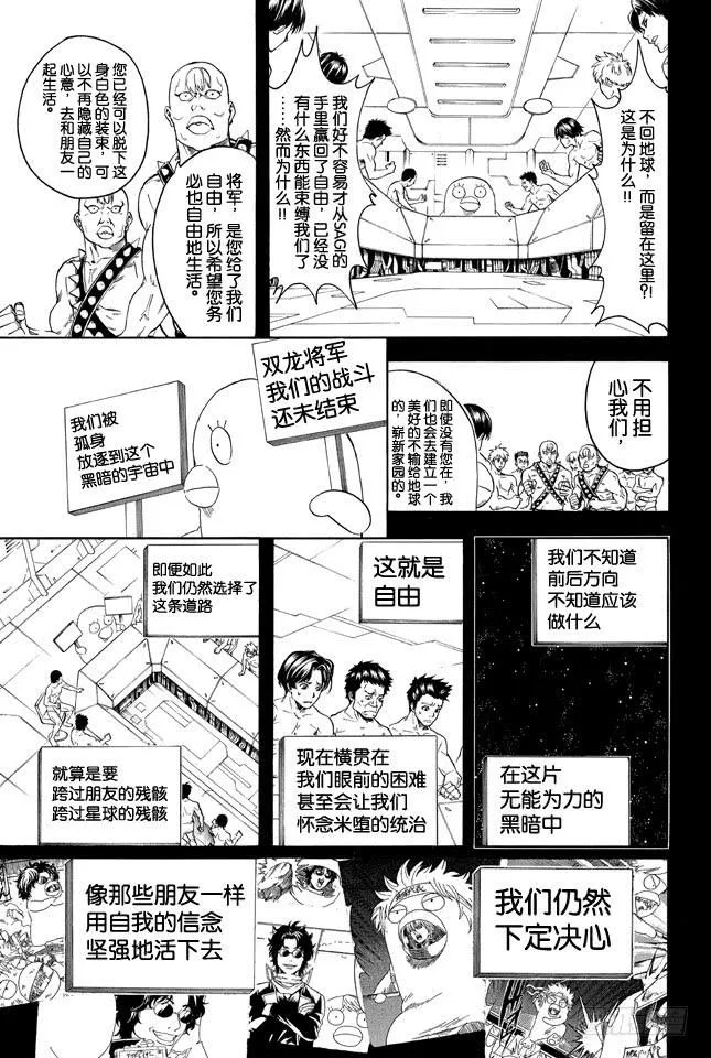 第360话 我绝不会让你说再见狮子这种话的 第7页