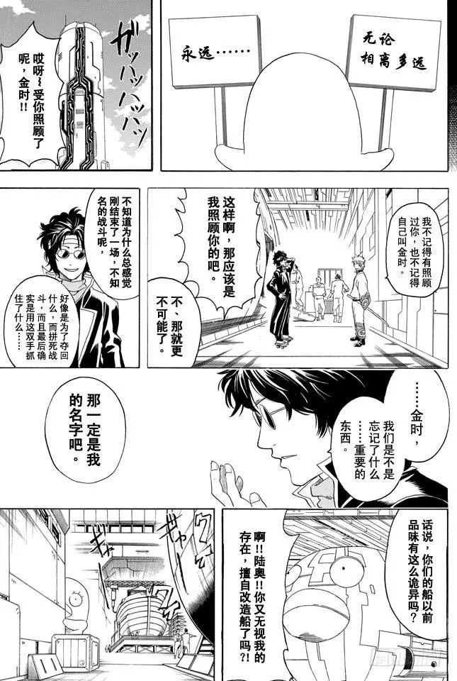 第360话 我绝不会让你说再见狮子这种话的 第9页