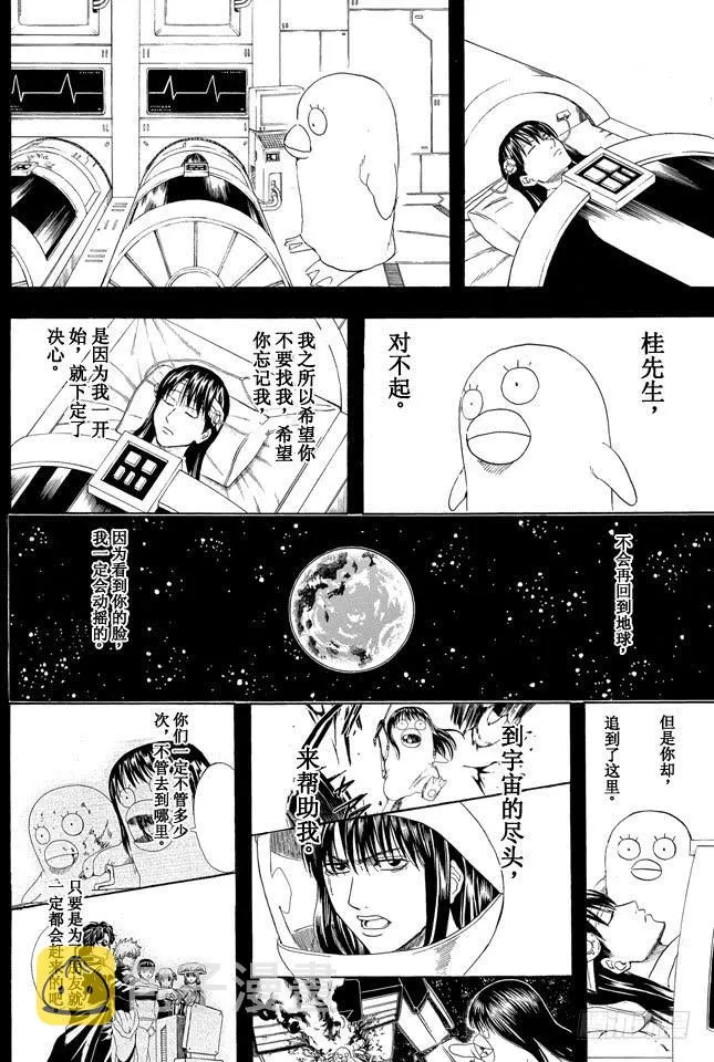 第360话 我绝不会让你说再见狮子这种话的 第10页