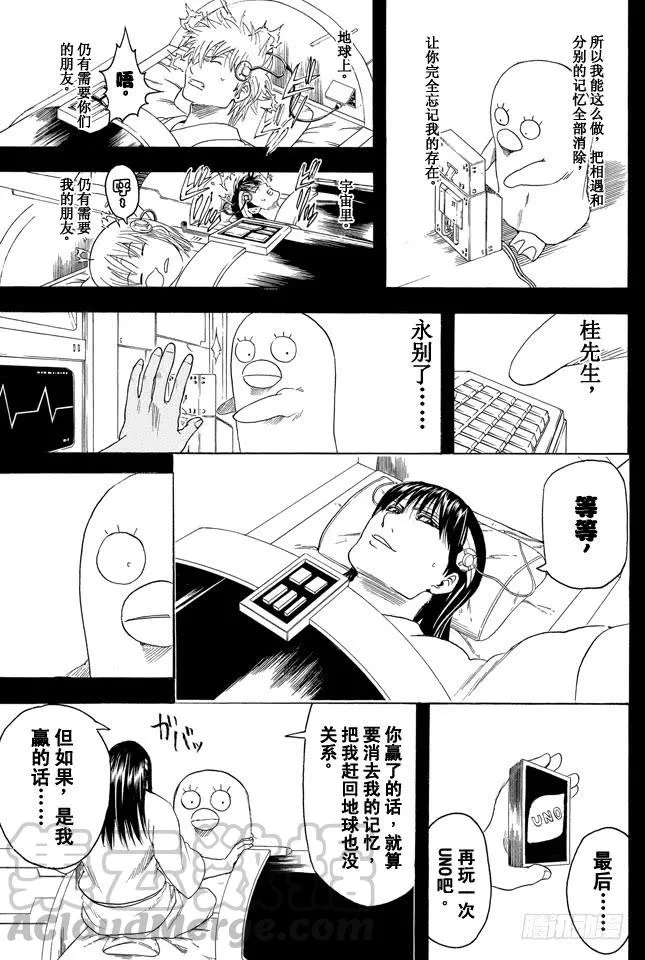 第360话 我绝不会让你说再见狮子这种话的 第11页