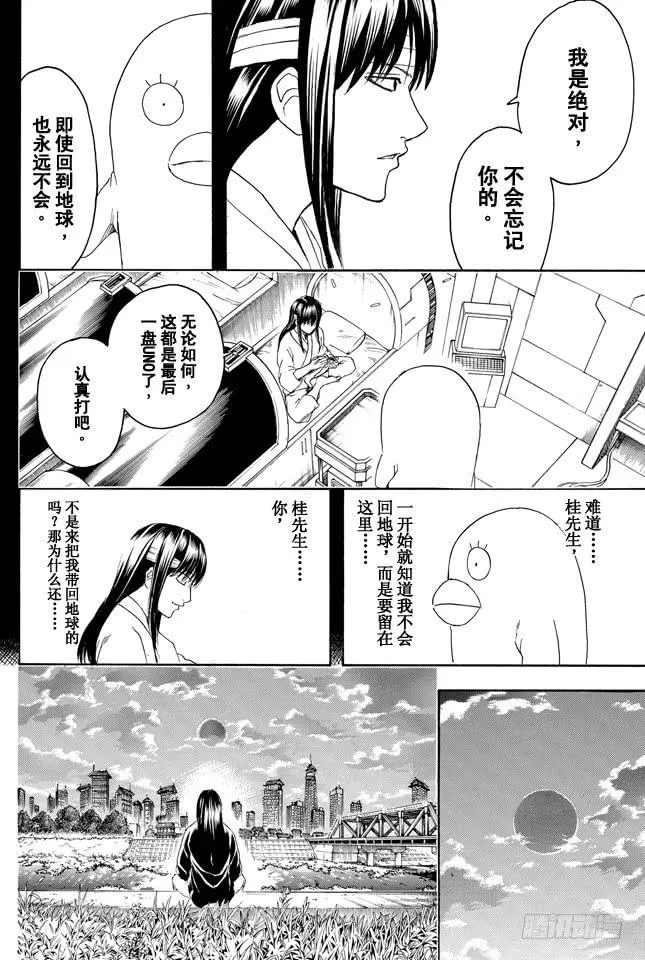 第360话 我绝不会让你说再见狮子这种话的 第12页