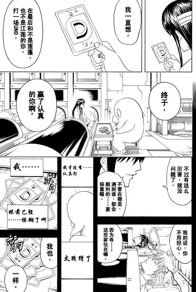 第360话 我绝不会让你说再见狮子这种话的 第13页