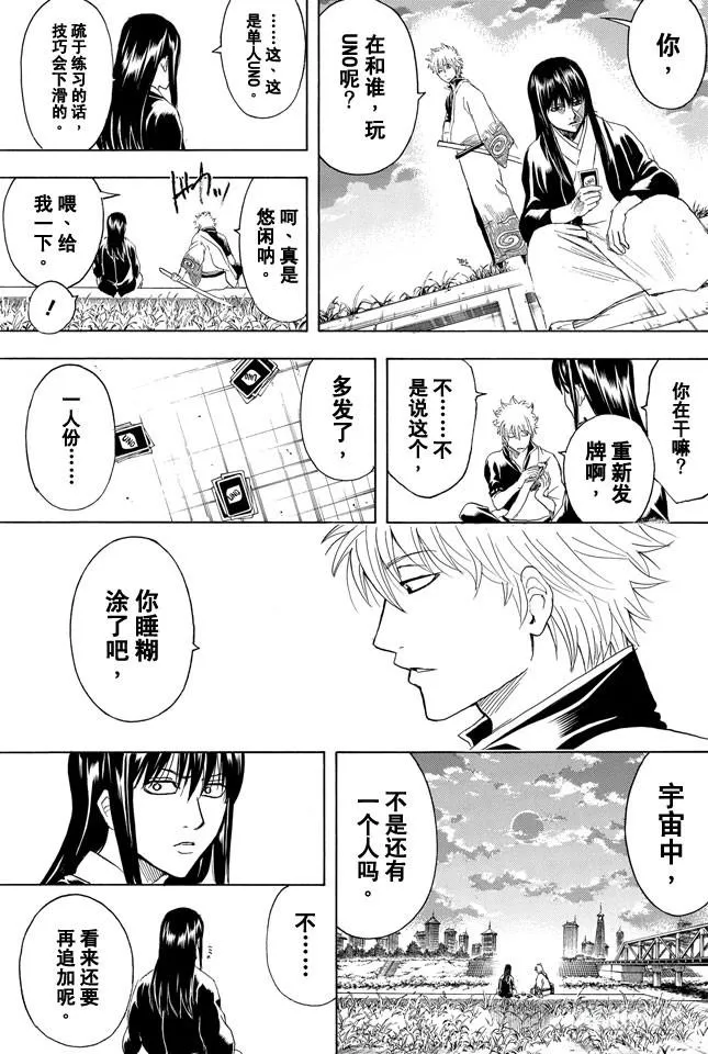 第360话 我绝不会让你说再见狮子这种话的 第15页