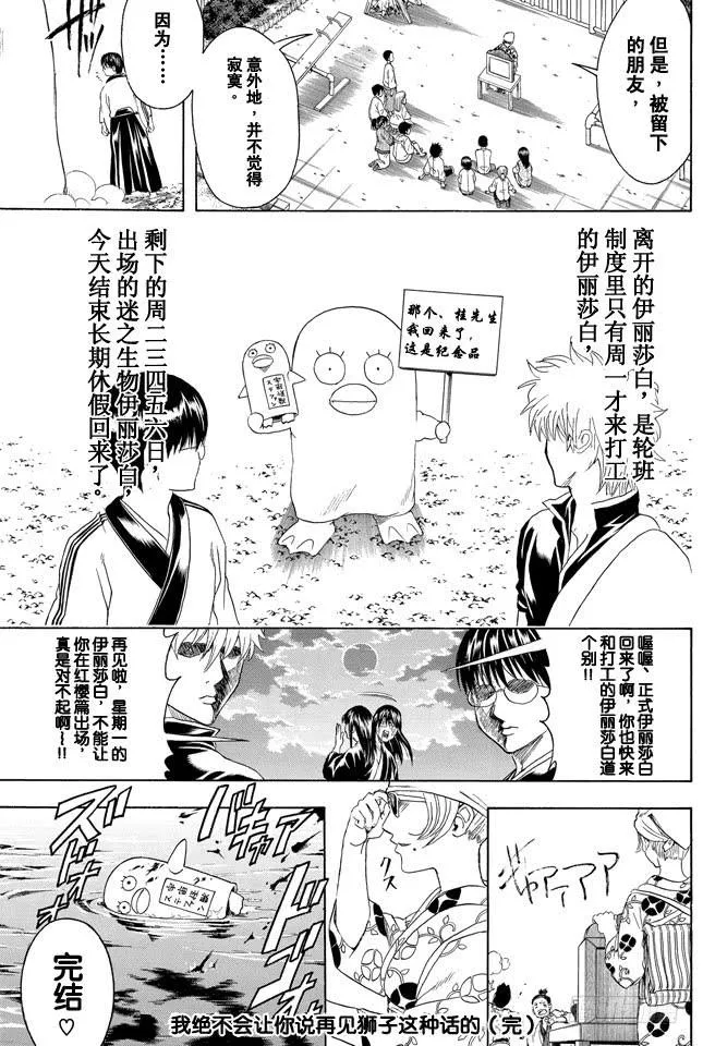 第360话 我绝不会让你说再见狮子这种话的 第19页