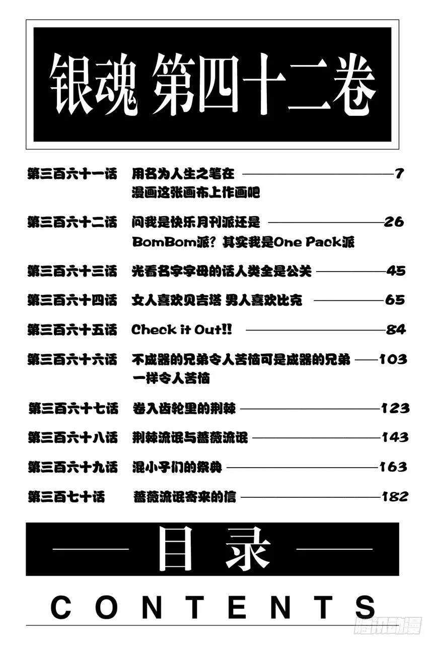 第361话 用名为人生之笔在漫画这张画布上作画吧 第7页