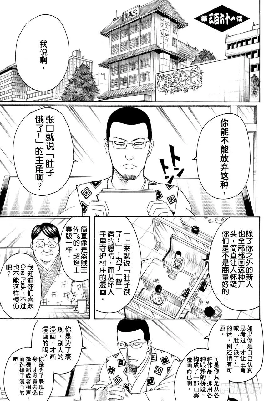 第361话 用名为人生之笔在漫画这张画布上作画吧 第8页