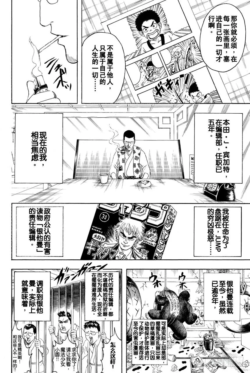第361话 用名为人生之笔在漫画这张画布上作画吧 第9页
